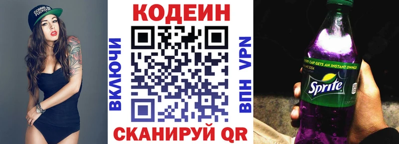 Кодеиновый сироп Lean напиток Lean (лин)  Купить закладки  Жигулёвск 